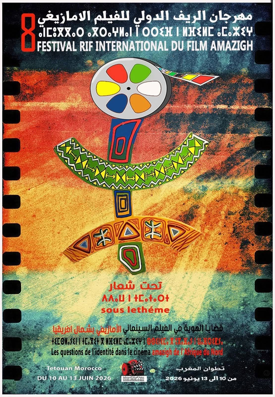 Affiche de la 7ᵉ édition (2025)