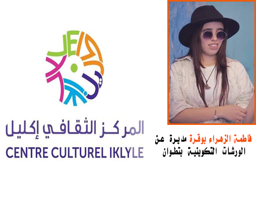 Centre Culturel Iklile